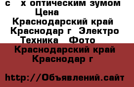 Sony DSC-HX300 с 50х оптическим зумом › Цена ­ 15 000 - Краснодарский край, Краснодар г. Электро-Техника » Фото   . Краснодарский край,Краснодар г.